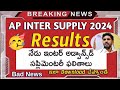 How to Check AP Inter Supplementary Results 2024 📊 AP Inter Results