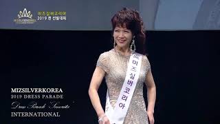 내가 누구인지 아세요?- 미즈실버코리아2019( mizsilverkorea 2019 dress parade)