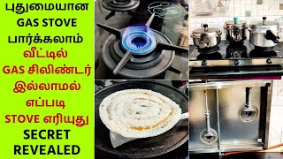 🔴Cooking in Gas Stove Without a Gas Cylinder - Innovative Gas Stove Review - புதுமையான கேஸ் அடுப்பு