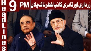 Asif Zardari jumps onto Qadri's bandwagon - Headlines & Bulletin 9 PM - 8 December 2017 - Express