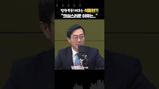 장경태 “폭동 직전, 서부지법 옆 호프집의 석동현... 정보 넘겼나?”