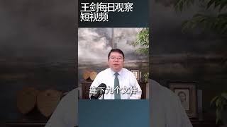 习近平为什么紧张陕西丹宁高速塌桥/王剑每日观察 #shortsfeed #shortsvideo #shortsviral