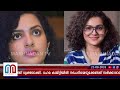 ഹേമ കമ്മിറ്റി റിപ്പോര്‍ട്ട്...നടി പാര്‍വതി തിരുവോത്ത് പറയുന്നു parvathy thiruvoth