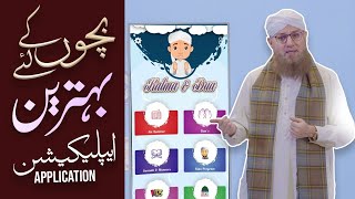 Bachoon Ke Liye Behtreen App  | Kalma and Dua Islamic Educational | Android Application