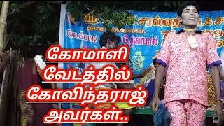 கலகலப்பான கோமாளி தர்பாருடன் அர்ச்சுனன் தபசு தெருக்கூத்து ஆரம்பம்...