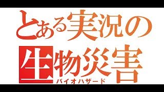 【ゆっくり実況】とある実況の生物災害　part０　【バイオハザード６】