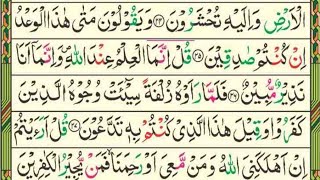 Surah Al-Mulk Ayat No 25 to 30 By Qari Hamza Sawar Style Sheikh Mishary Rashid Alafasy With Arabic