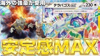 【ド安定】海外大会で大人気!! ボムテラパゴスでタケルライコと対戦【ポケカ対戦】Terapagos ex