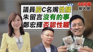 幼園案後侯民調30-39女性支持度跌個位數 藍白合立委戰新系蔡其昌 蔡壁如:不排斥【TVBS新聞精華】20230614@TVBSNEWS02