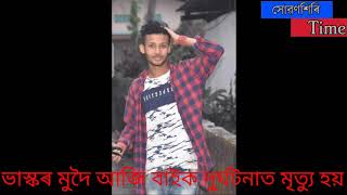 স্পীড ব্ৰেকাৰে কাঢ়ি ললে ভাস্কৰ মুদৈৰ প্ৰাণ