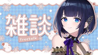 【雑談】だらだらでお話💭今後の活動について【#紫槻セナ /#個人勢vtuber 】