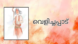 Velichappad | Komaram | Kunjan velichappad|