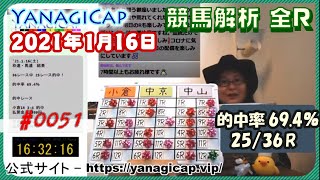 🏇YanagiCap公式🏇 2021年1月16日(土) #0051