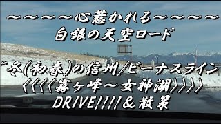 ～～心惹かれる白銀の天空ロード～～\