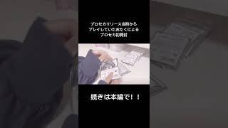 #グッズ紹介 #プロセカグッズ #プロセカ #手元動画 #グッズ開封