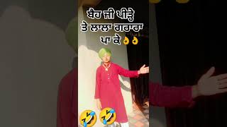 #viral shorts #new punjabi boliyan # jaggo boliyan # nanke dadke boliyan # punjabi song