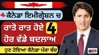 ਕੈਨੇਡਾ ਇਮੀਗ੍ਰੇਸ਼ਨ ਮੰਤਰੀ ਵੱਲੋ 4 ਵੱਡੇ ਬਦਲਾਅ | Canada border visa convert | Dollar media