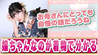 北川莉央の成人式の晴れ着公開！！に対するファンの反応集【ハロプロ反応集/モーニング娘/北川莉央】