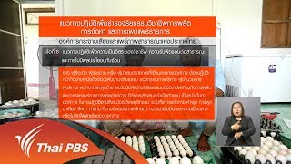 เปิดบ้าน Thai PBS : สรุปเรื่องร้องเรียนจากประชาชน ปี 2559 ประเด็นโฆษณาแฝง (8 ก.ค. 60)