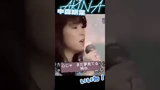 【中森明菜】2/1の神話って、不良2/1っていうタイトルもあったの知ってましたか？ #中森明菜   #shorts