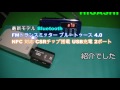 higashi【最新モデル】 bluetooth fmトランスミッター ブルートゥース 4.0 nfc 対応 csrチップ搭載 usb充電 2ポート h bft01