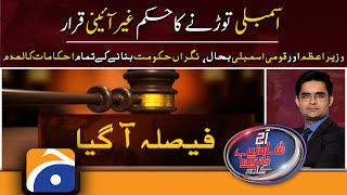 Aaj Shahzeb Khanzada Kay Sath | Supreme Court Verdict | Joint Opposition | PTI Govt | 7th April 2022