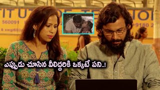 ఎప్పుడు చూసిన వీలిద్దరికి ఒక్కటే పని.! | Gadiyaram 2022 Telugu Latest Movie | Part 4 | Telugu Cinema