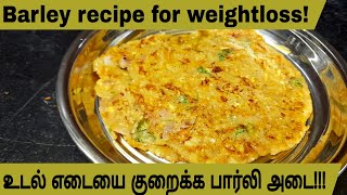 உடல் எடையை குறைக்க பார்லி அடை/ Best Recipe for weightloss/ En samayalaraiyil