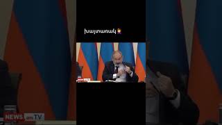 Nikol Pashinyan AMOT😡 #reels #rek #рекомендации #top #հայաստան #shots