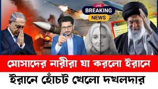 BREAKING মো/সা/দের নারীরা যা করল ইরানে,দেশ ছেড়ে পা/লা/চ্ছে দখ/ল/দার
