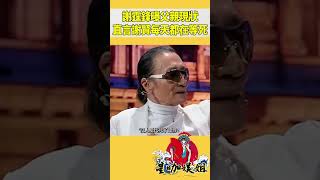 謝霆鋒曝父親現狀，直言謝賢每天都在等死#星咖娛姐