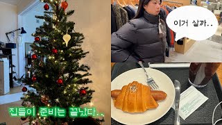 🛍디네댓 패딩도 사고 이케아도 가고 장도 보고.. 돈만 쓰다가 집들이하는 vlog 🏡