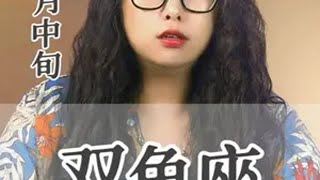 十二月中旬，双鱼座日落尤其温柔，人间皆是浪漫 双鱼 双鱼座 运势分析