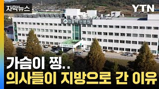 [자막뉴스] 국내 유수의 의료진, 하나둘 정읍으로...\