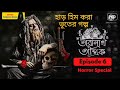 taranath tantrik sunday suspense.horor special