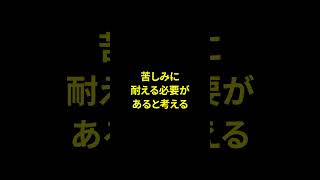 【真実】夢が叶う人の努力と叶わない人の努力の差５選 #会社員 #夢を叶える #逆境 #成功者 #人生