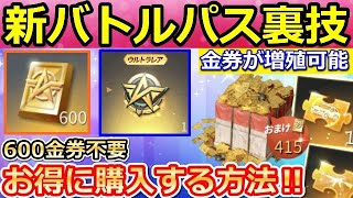 【荒野行動】知らないと大損！通常より安く新バトルパス購入する方法！シーズン19以降のアプデ内容も紹介！（バーチャルYouTuber）