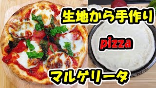 【プロの味】マルゲリータを生地から作る【ピザレシピ】