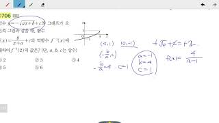 창규야RPM0706 2020 고1A RPM 수학하 0706번