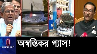 (LIVE) গ্যাসের দাম বাড়ায় জনসাধারণের উদ্বেগ; যৌক্তিক বললেন মন্ত্রী || Gas Price Hike