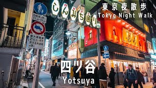 Tokyo Night Stroll: Yotsuya