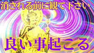 ✨消される前に観て下さい🌈これを観た後💖良い事起こる✨如意輪観音🎵心の安定を促し、一歩踏み出す勇気の周波数174Hz