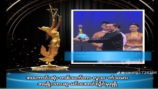 မအလနှင့်ကြူကြူလှ အကယ်ဒမိရရှိ