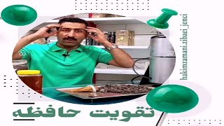 با این دارو فراموشی و مشکلات اعصاب رو درمان کن