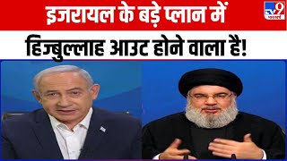 Fikr Apki Full Show: इजरायल के बड़े प्लान में Hezbollah आउट होने वाला है!