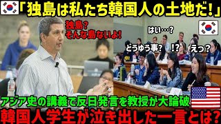 【海外の反応】韓国人No. 1学生が大学の講義中、自信満々に質問した5秒後…数100万人の前で大恥を掻いた結果ｗ【総集編】