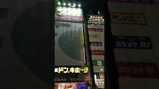 ドンキホーテ新宿東南口店