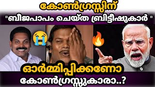 നാവിറങ്ങി സേനാപതി 🤭| BJP v/s CONGRESS