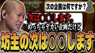 【VALORANT】超大型企画？！坊主の次は〇〇します。