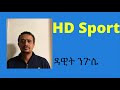 ሊቨርፑል ከሲቲ አብዝቶ የሚጠበቅ ጨዋታ እና የሳምንቱ ጨዋታዎች ግምት